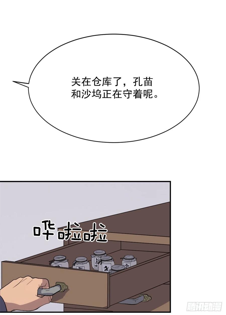 不死至尊漫画,80.攻略成功5图