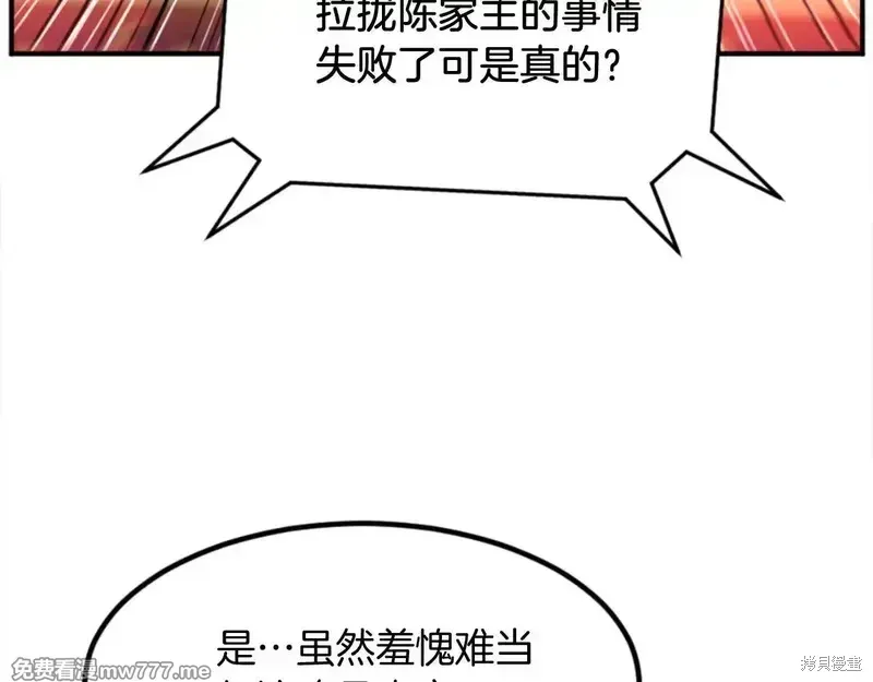 不死至尊漫画,第152话3图