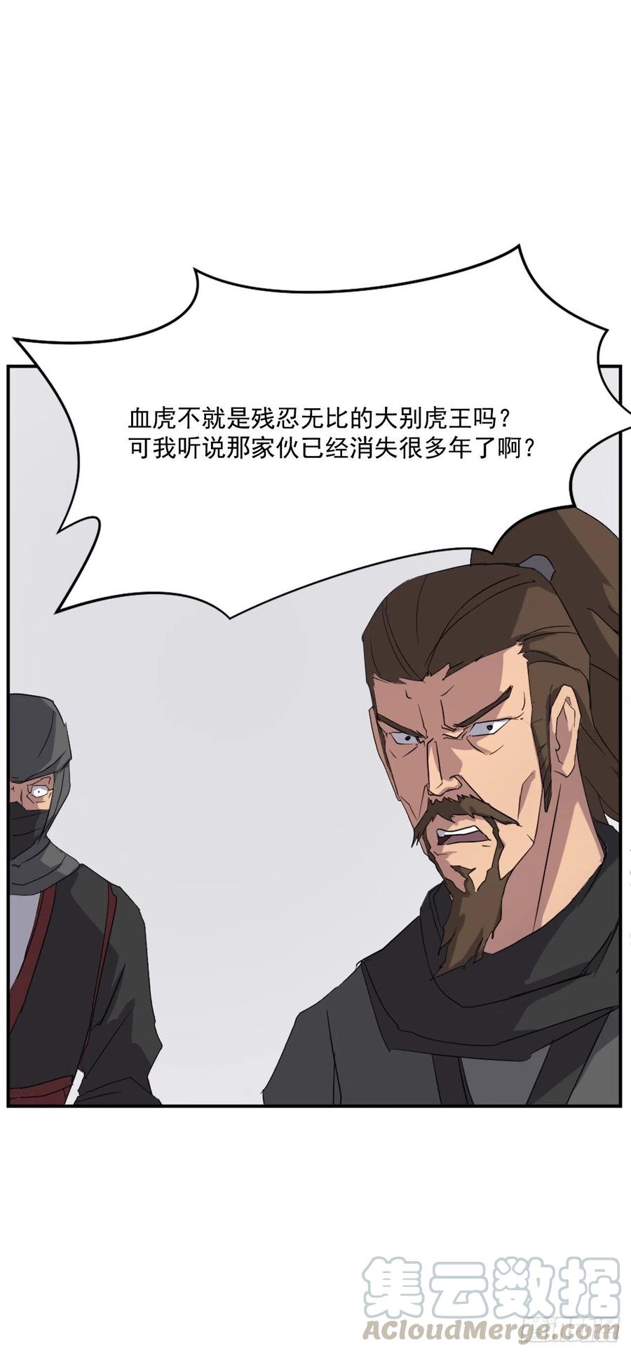 不死至尊漫画,41.血虎1图