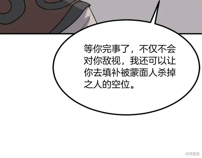 不死至尊漫画,第141话1图