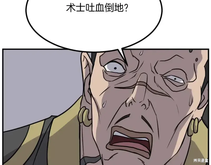 不死至尊漫画,第141话3图