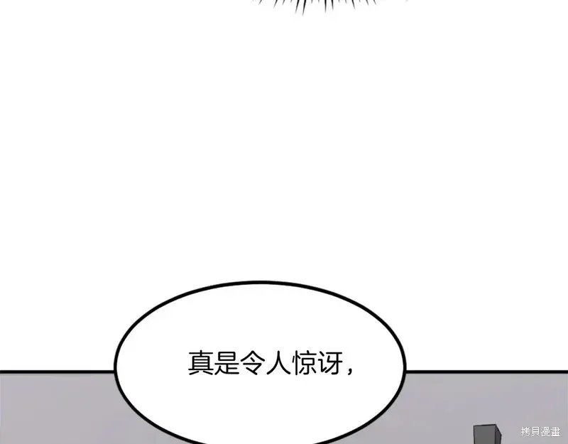 不死至尊漫画,第129话5图