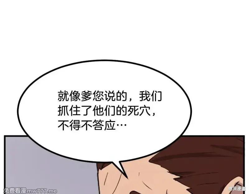 不死至尊漫画,第163话3图