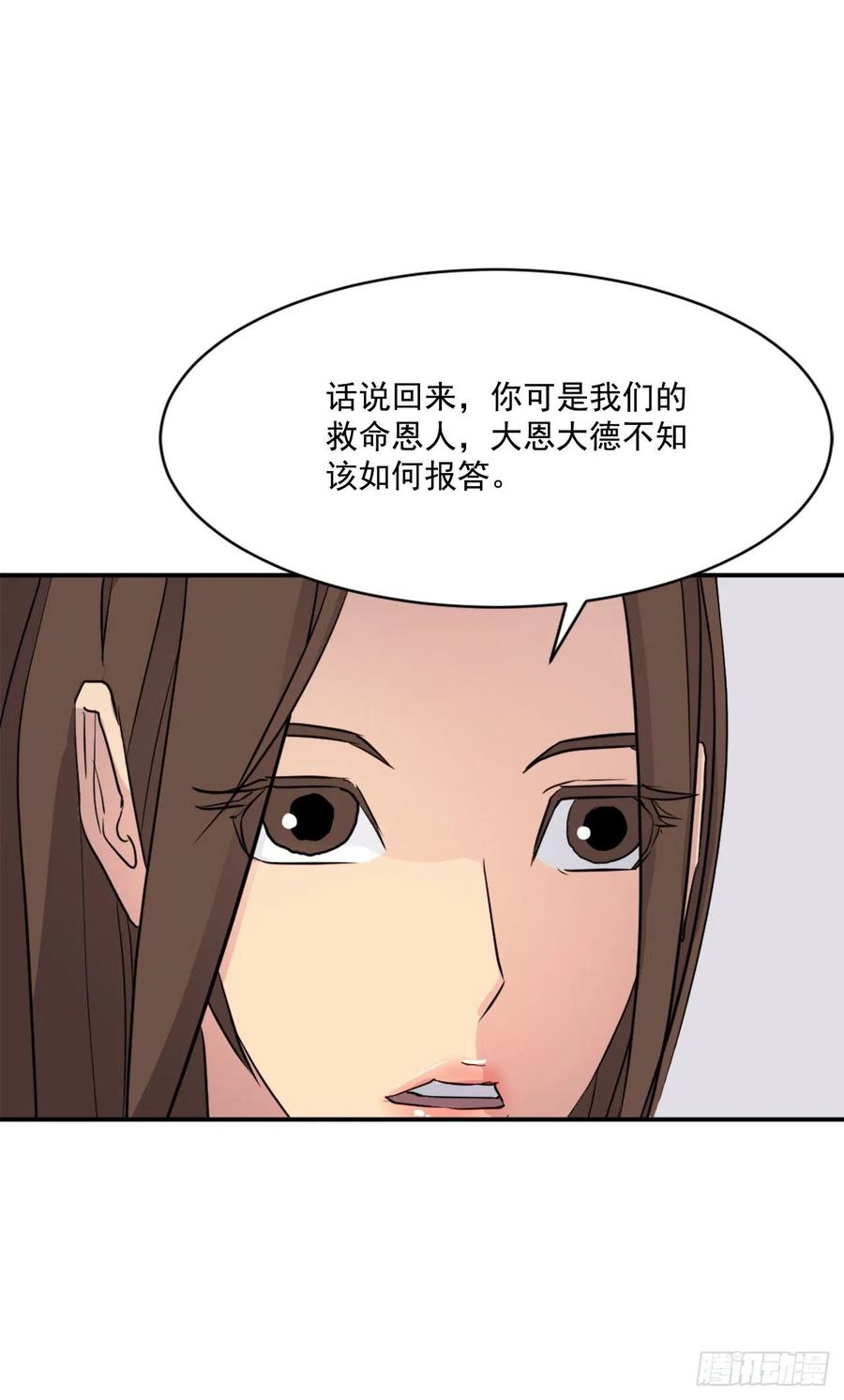 不死至尊漫画,59.回追云庄3图