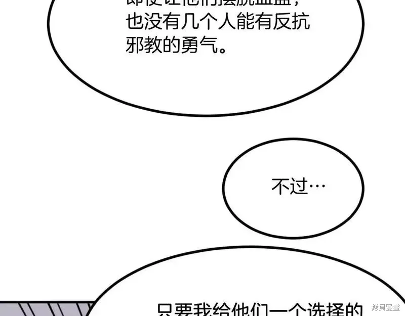 不死至尊漫画,第161话4图