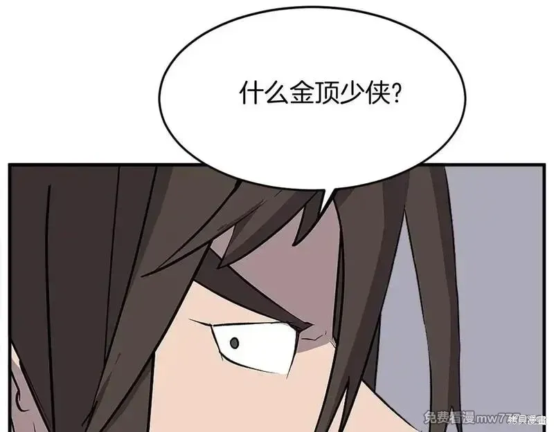 不死至尊漫画,第186话5图