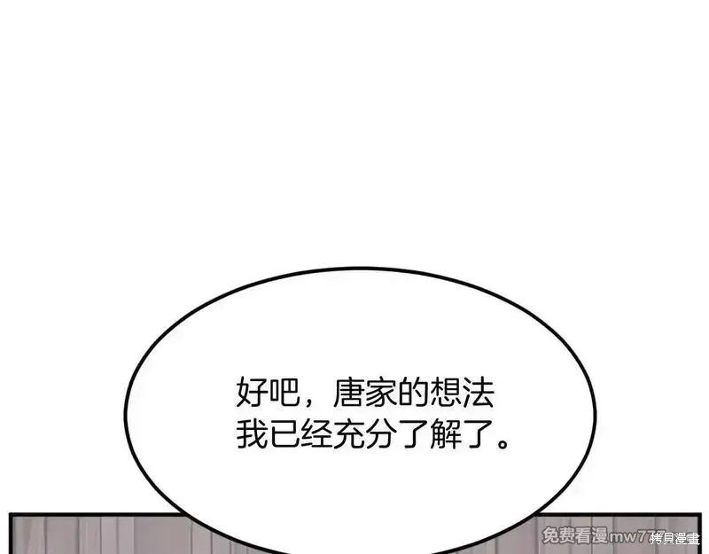 不死至尊漫画,第189话4图