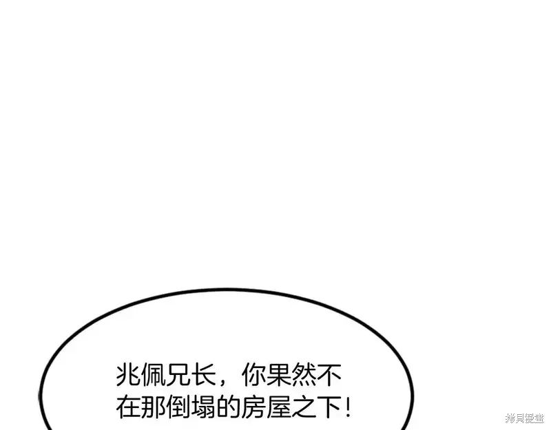 不死至尊漫画,第149话5图