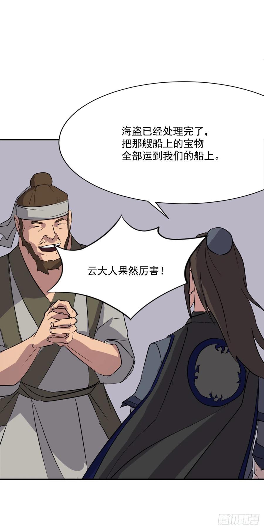 不死至尊漫画,52.海盗3图