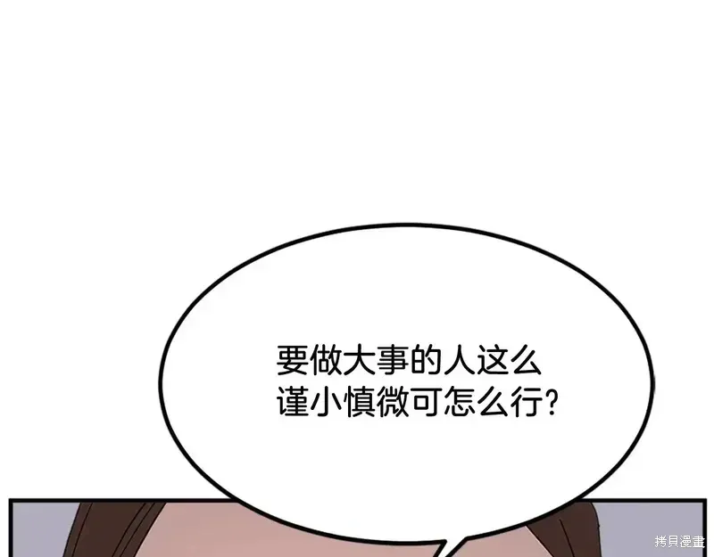 不死至尊漫画,第134话4图