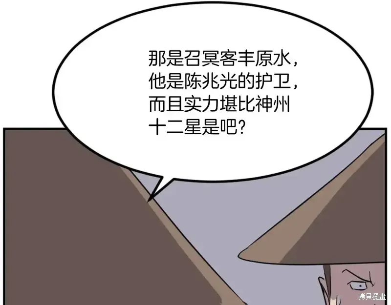 不死至尊漫画,第146话4图