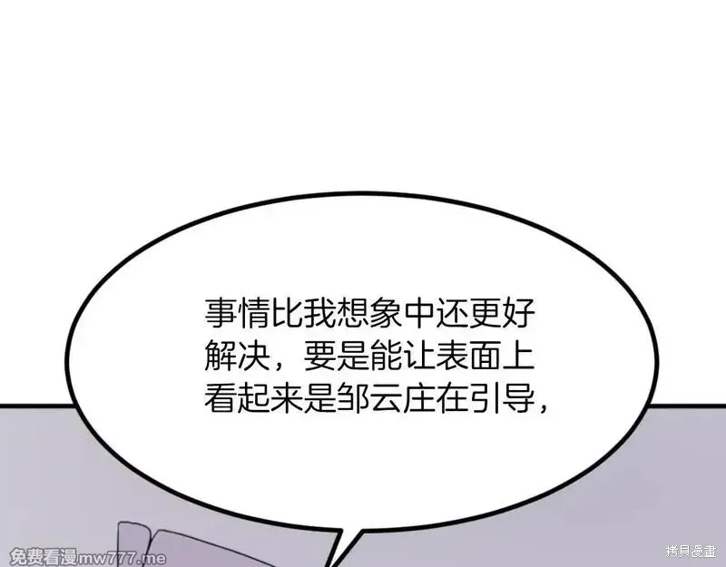 不死至尊漫画,第163话3图