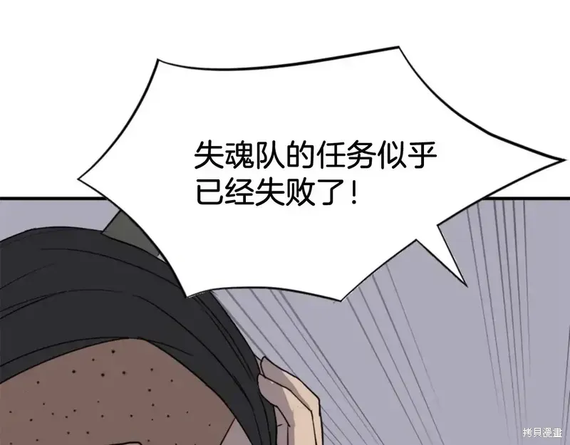 不死至尊漫画,第141话5图