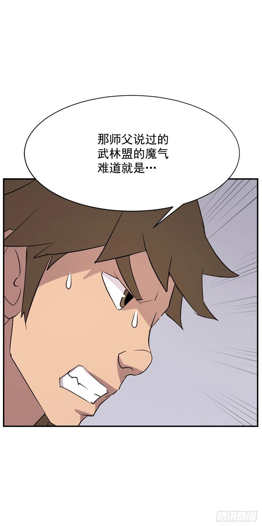 不死至尊漫画,78.“陈公子”被绑架了4图