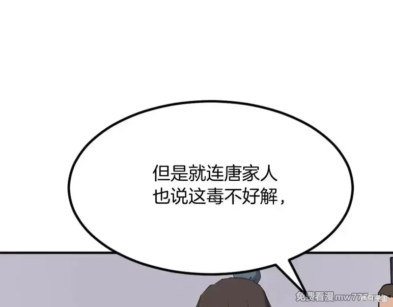 不死至尊漫画,第152话3图