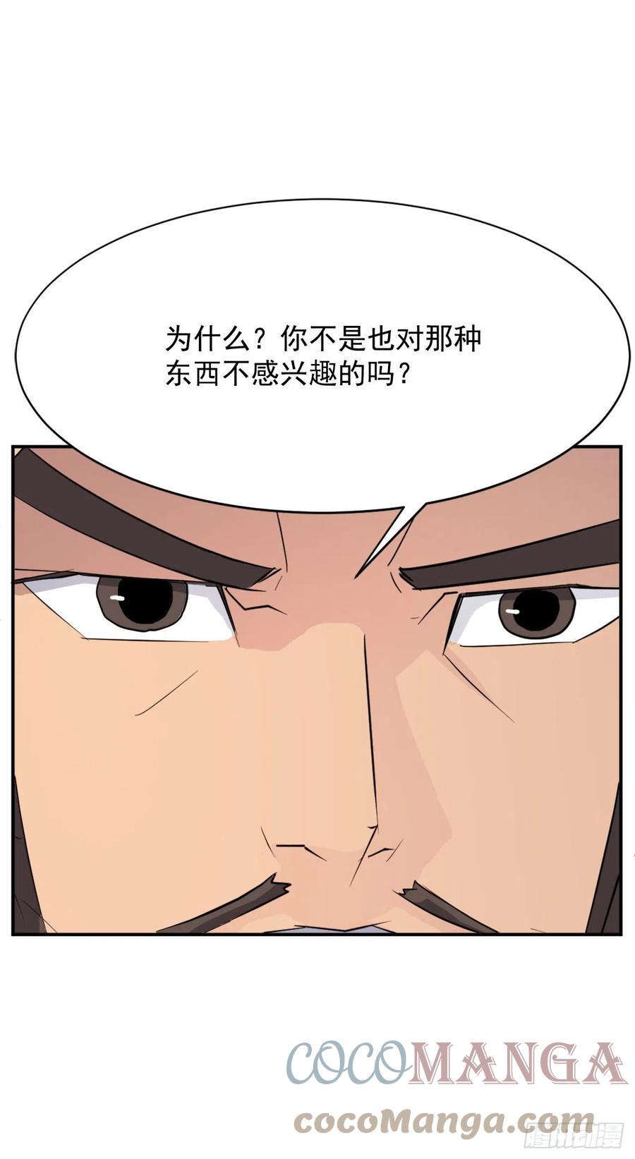 不死至尊漫画,83.绍光兄？1图