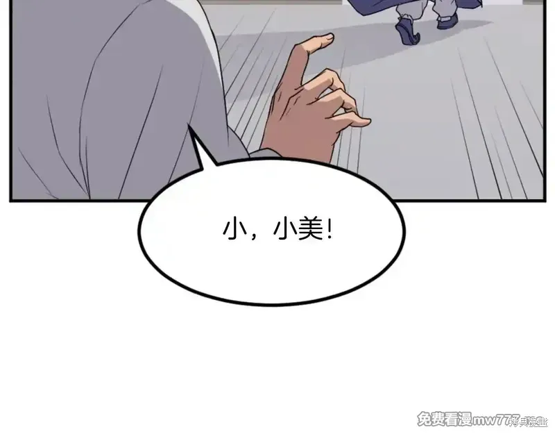 不死至尊漫画,第155话4图