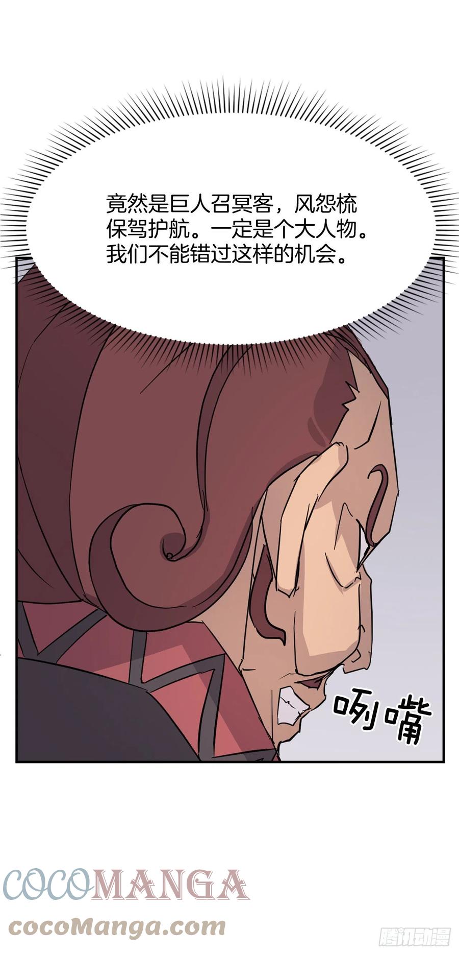 不死至尊漫画,83.绍光兄？3图