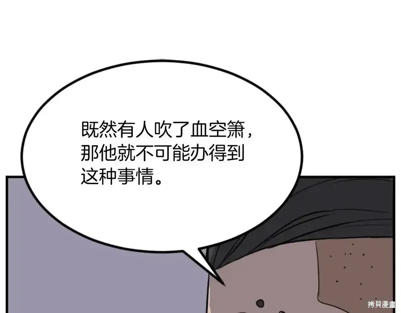 不死至尊漫画,第140话2图