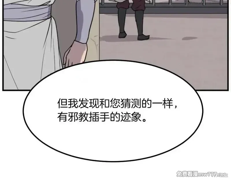 不死至尊漫画,第174话2图