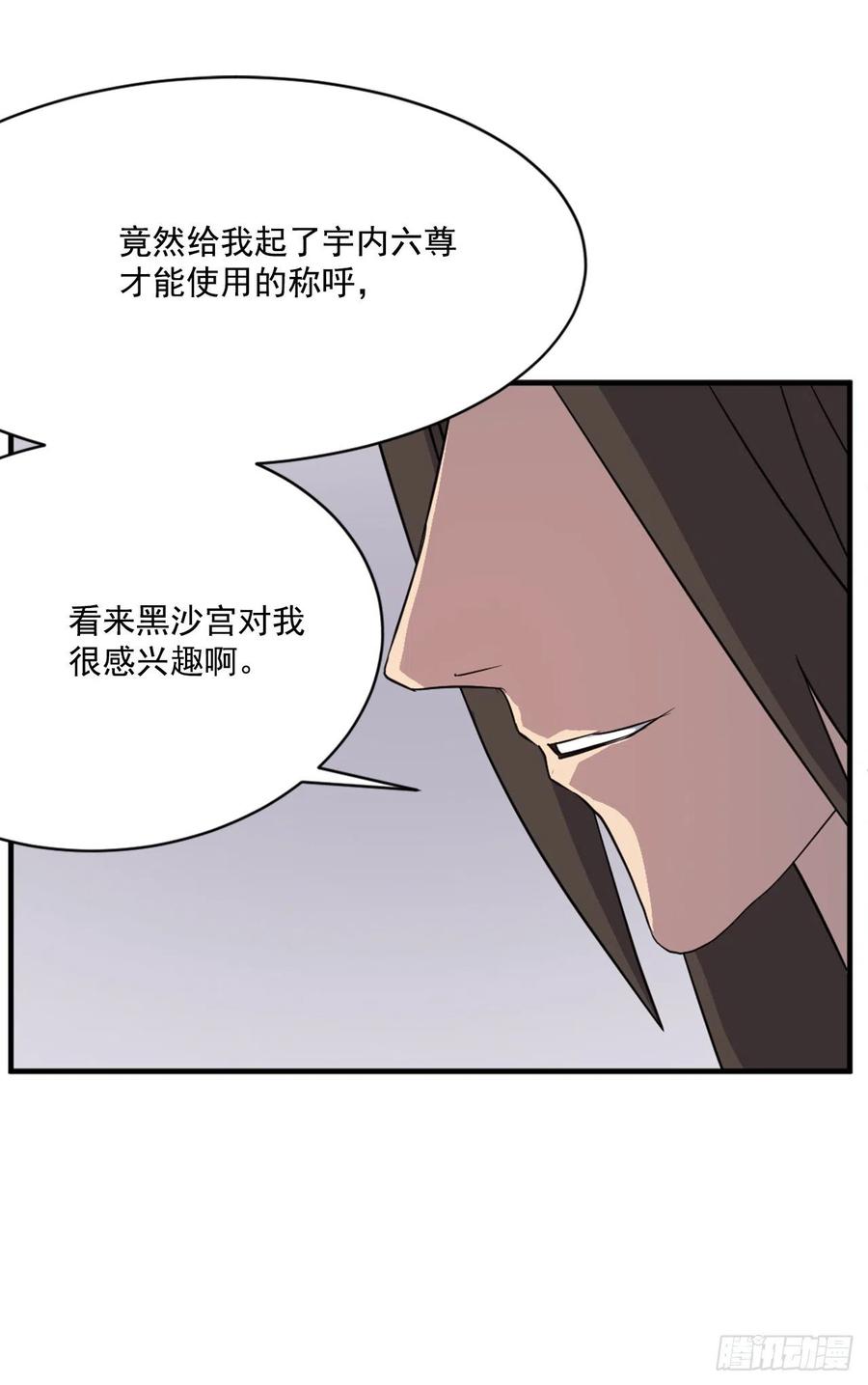 不死至尊漫画,64.寻找不死尊4图