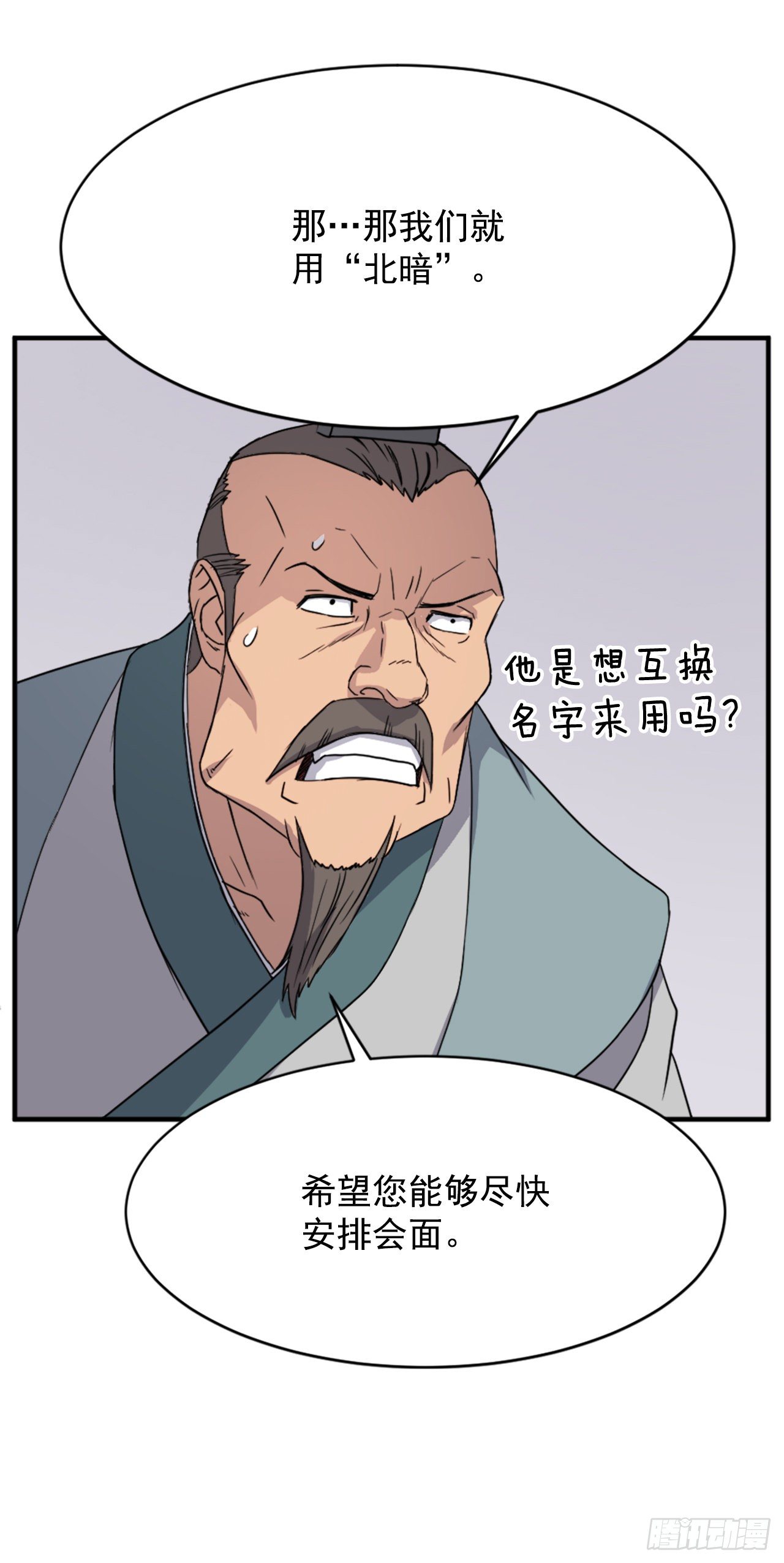 不死至尊漫画,95.交易1图