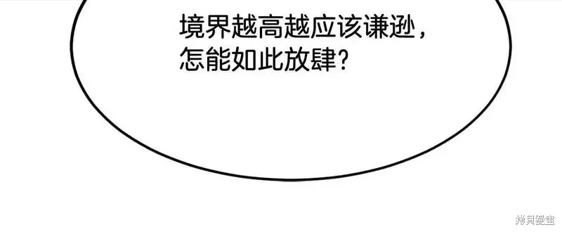 不死至尊漫画,第187话4图