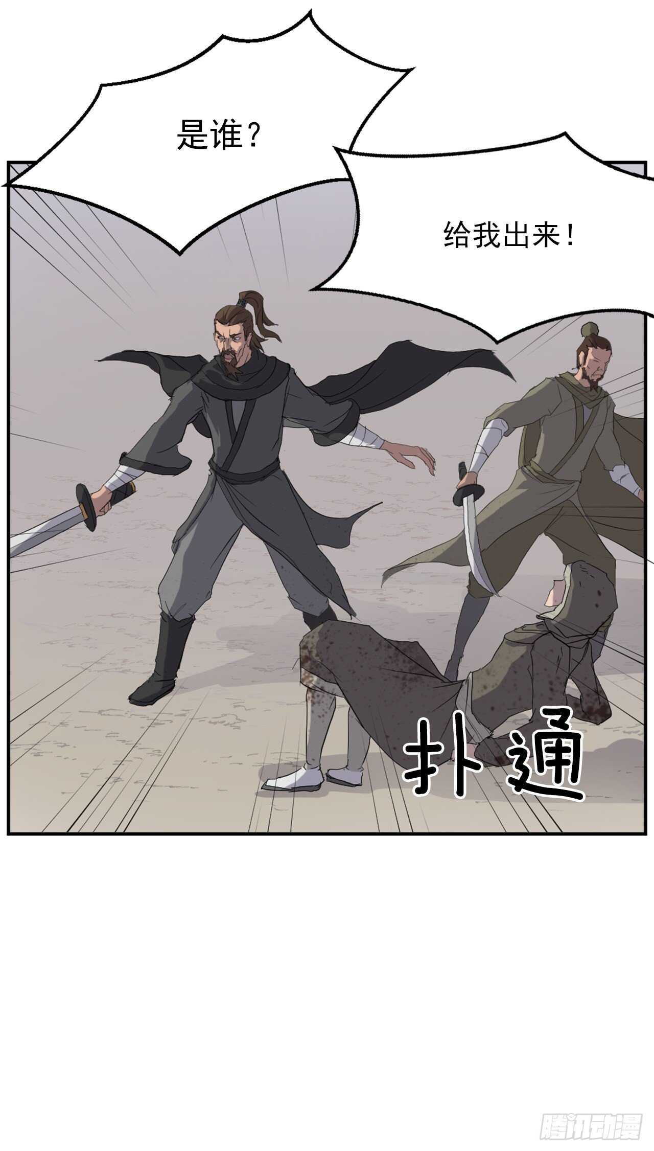 不死至尊漫画,27.黑旗主1图