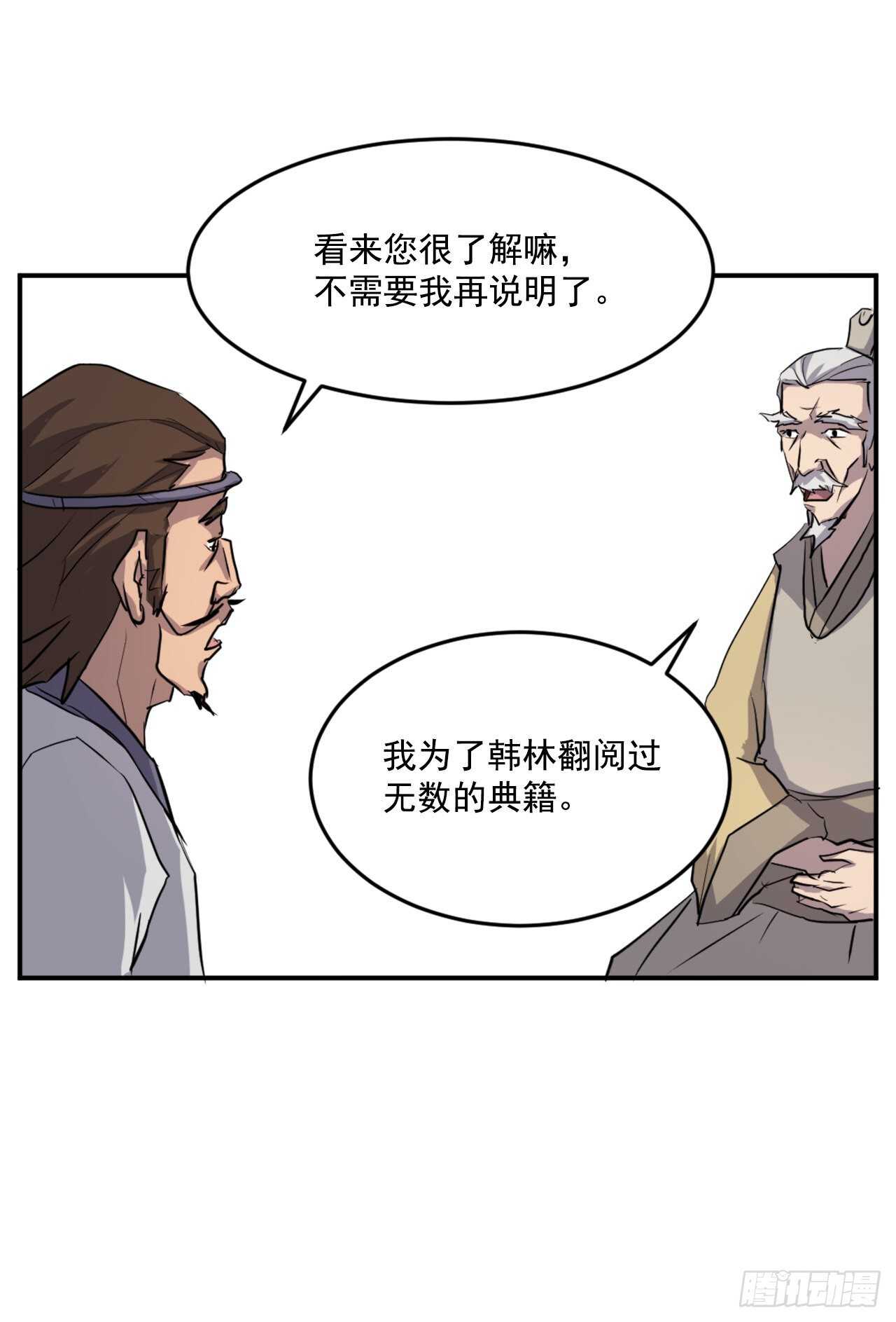 不死至尊漫画,16.冰魔锁魂决1图