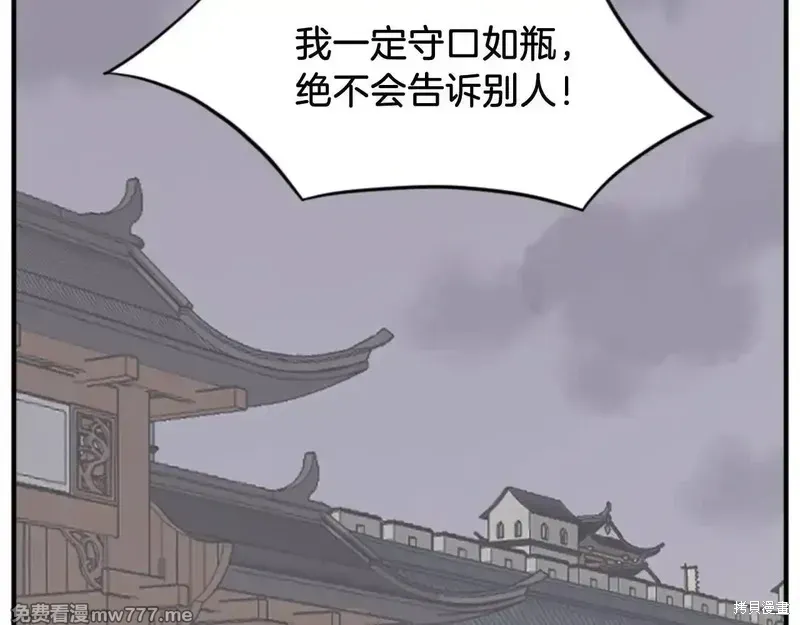 不死至尊漫画,第156话2图