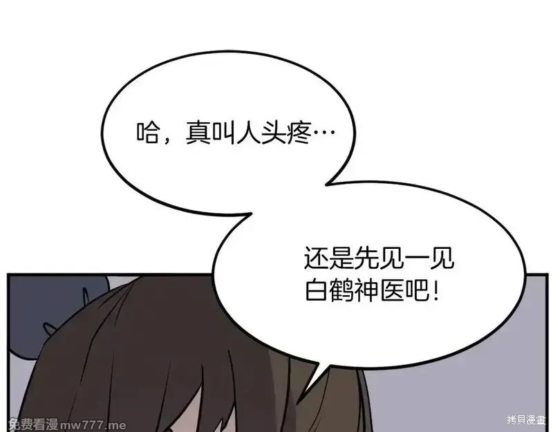 不死至尊漫画,第189话2图