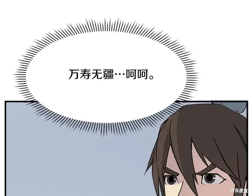 不死至尊漫画,第131话1图