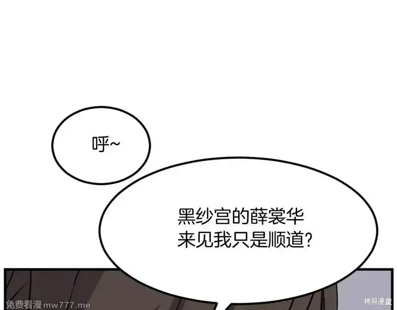 不死至尊漫画,第183话4图