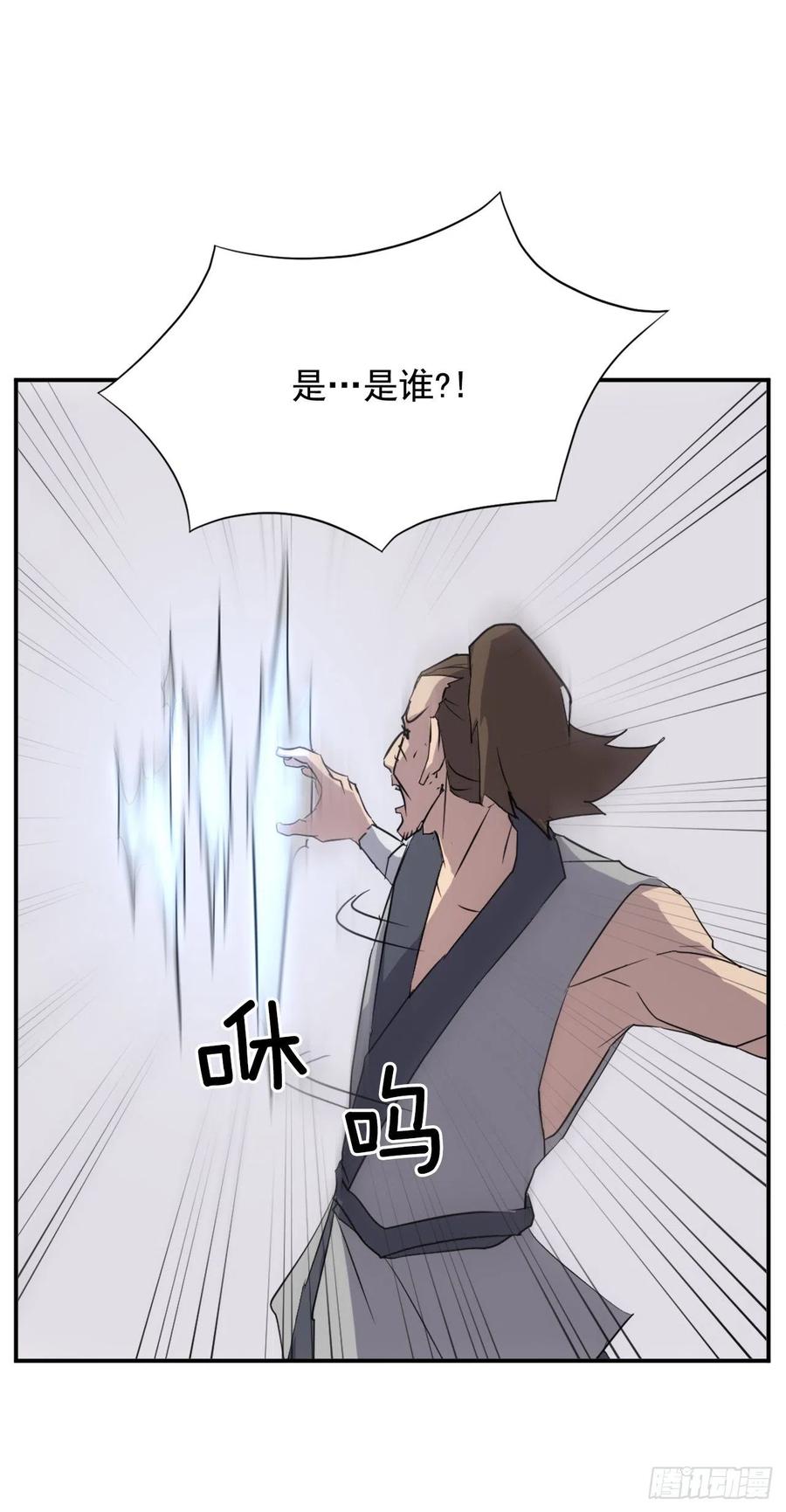 不死至尊漫画,56.未知高手1图