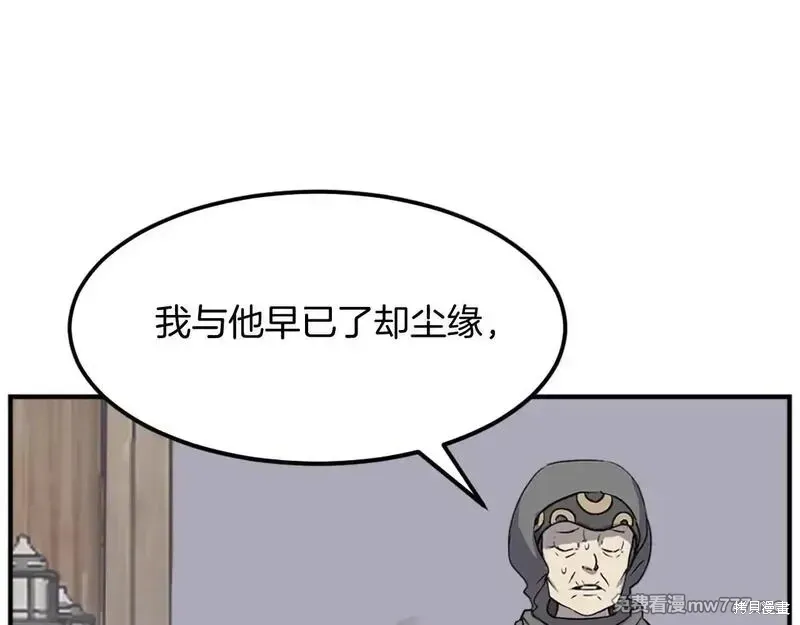 不死至尊漫画,第187话2图