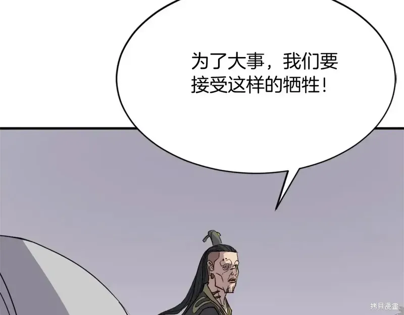 不死至尊漫画,第128话5图