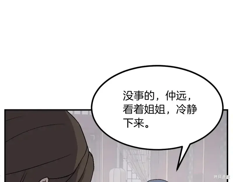 不死至尊漫画,第134话5图