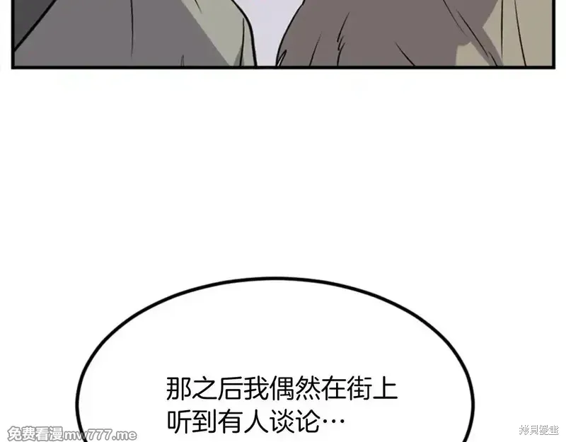 不死至尊漫画,第156话4图