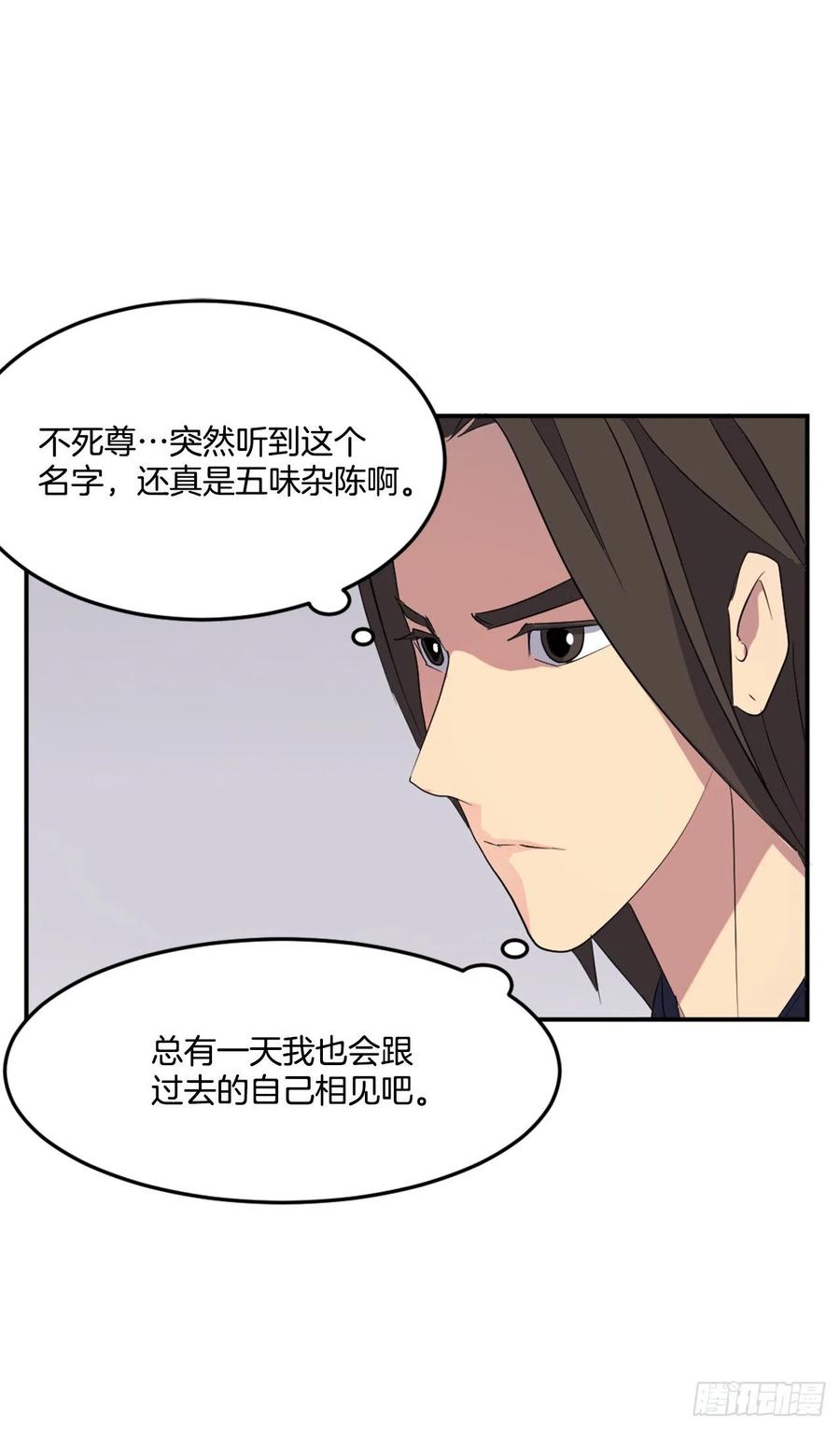 不死至尊漫画,34.幽冥断崖3图