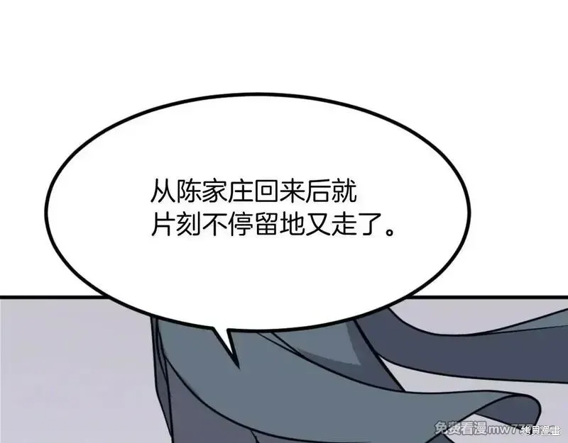 不死至尊漫画,第163话2图