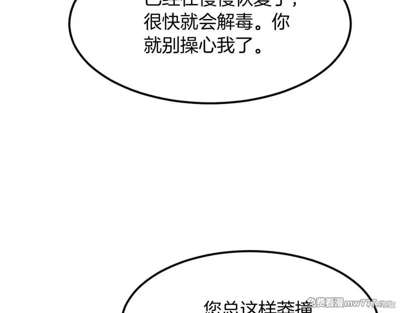 不死至尊漫画,第182话5图