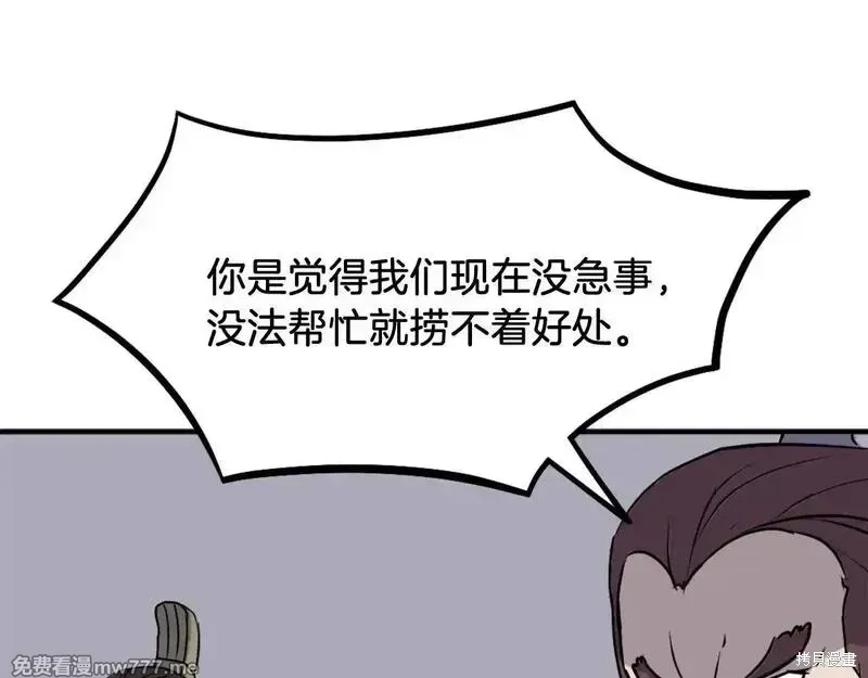 不死至尊漫画,第188话5图