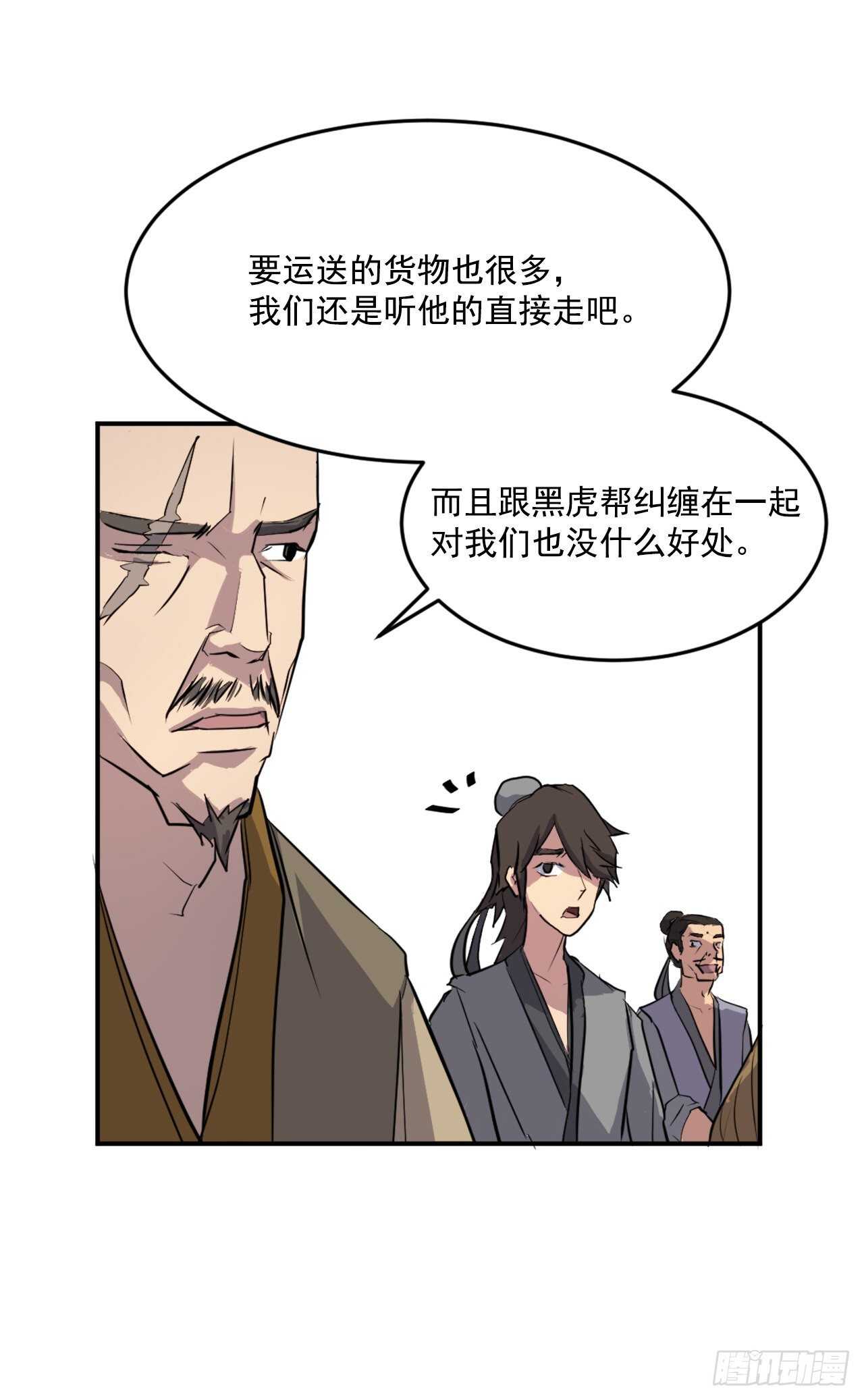 不死至尊漫画,18.鬼面修罗2图