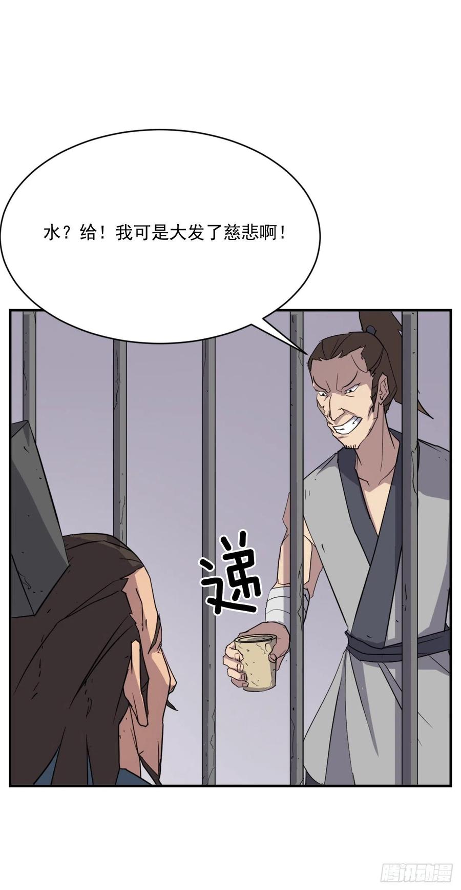 不死至尊漫画,56.未知高手5图