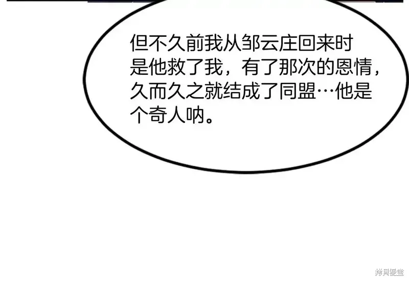 不死至尊漫画,第140话4图