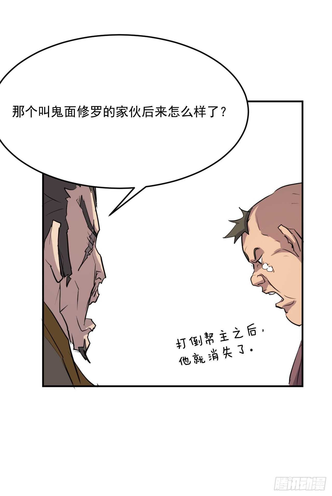 不死至尊漫画,18.鬼面修罗2图