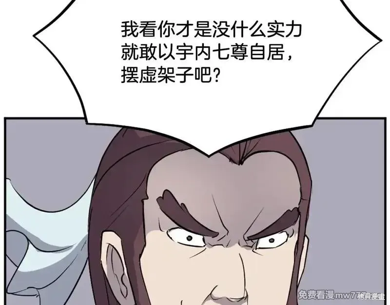 不死至尊漫画,第188话2图