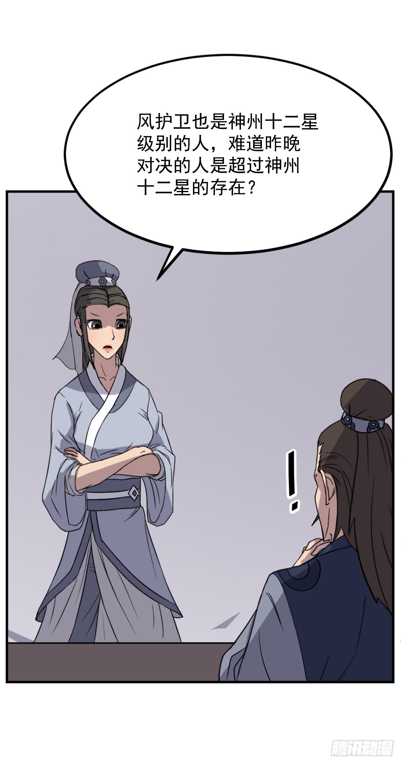 不死至尊漫画,108.北暗？2图