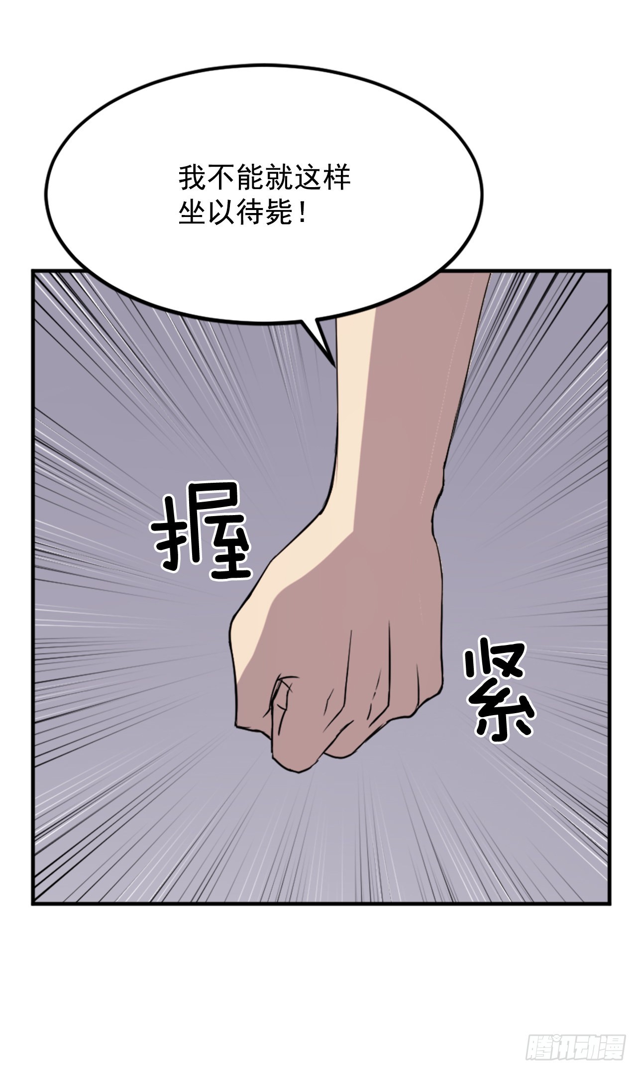 不死至尊漫画,111.白鳞老雄5图