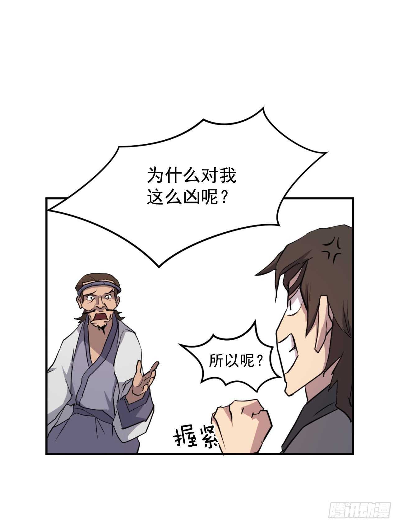 不死至尊漫画,16.冰魔锁魂决2图